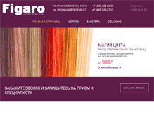 Tablet Screenshot of figarocenter.ru
